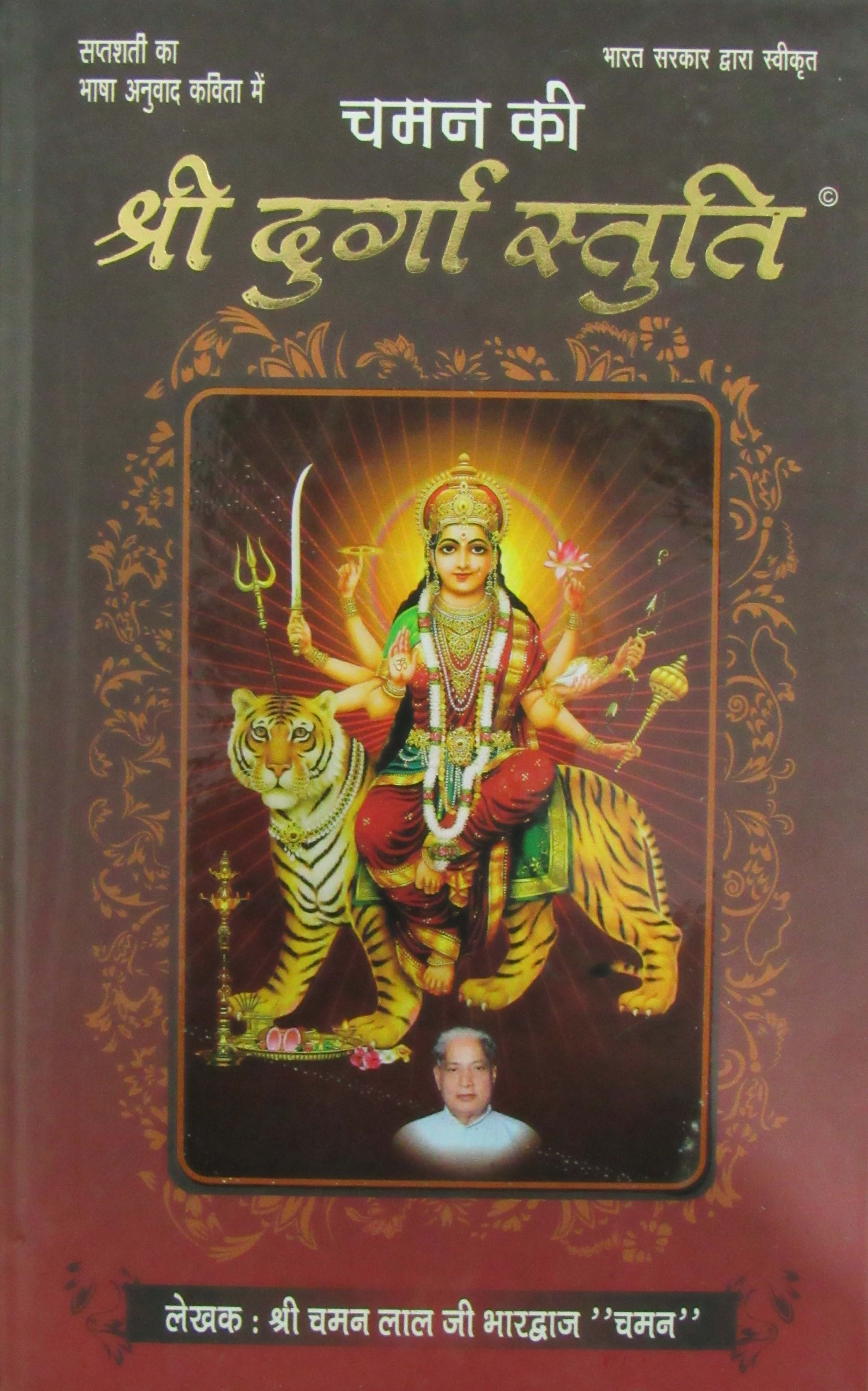 Durga Stuti Chaman Lal Bhardwaj Pdf